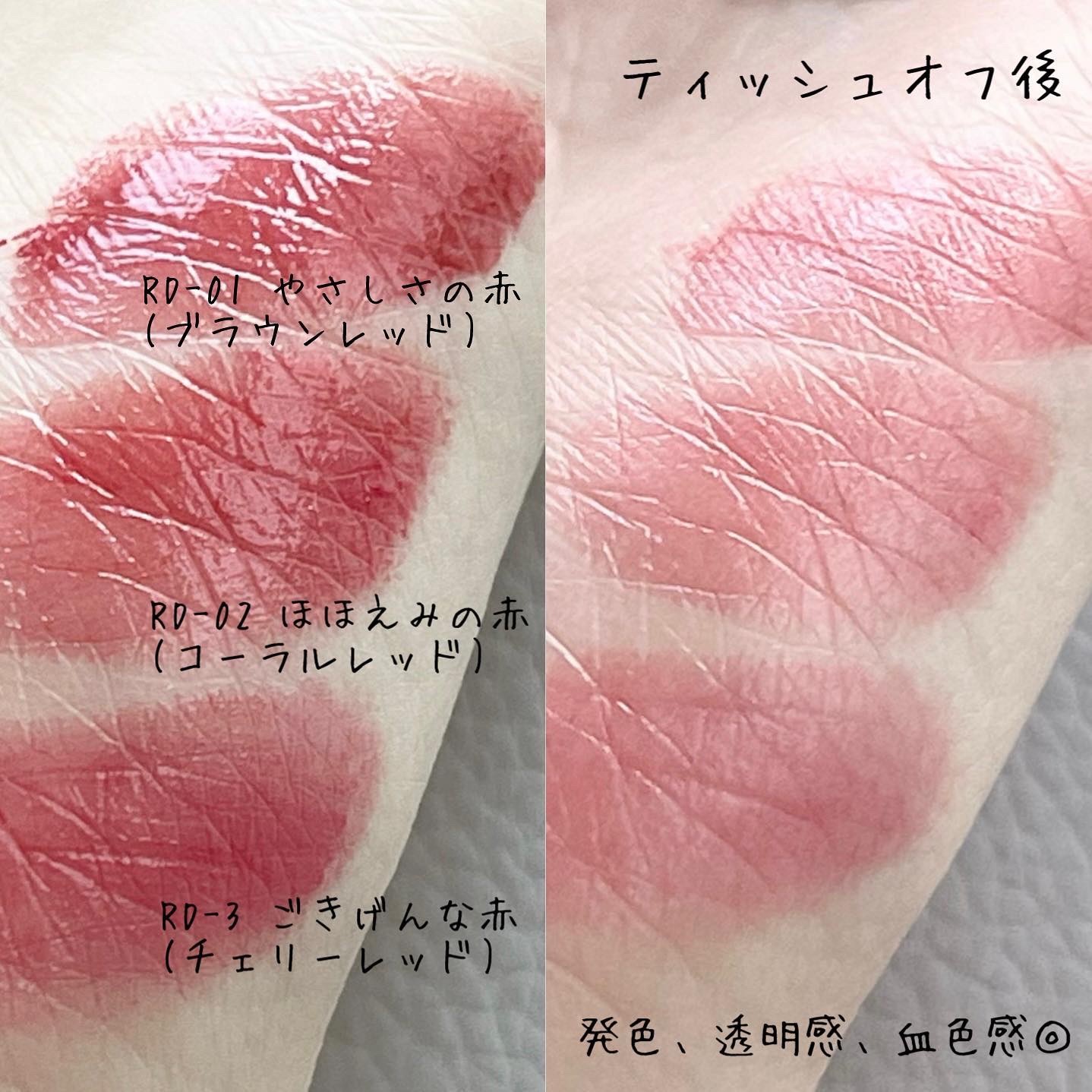 ティントルージュ RD-01/media luxe/リップティントを使ったクチコミ（2枚目）