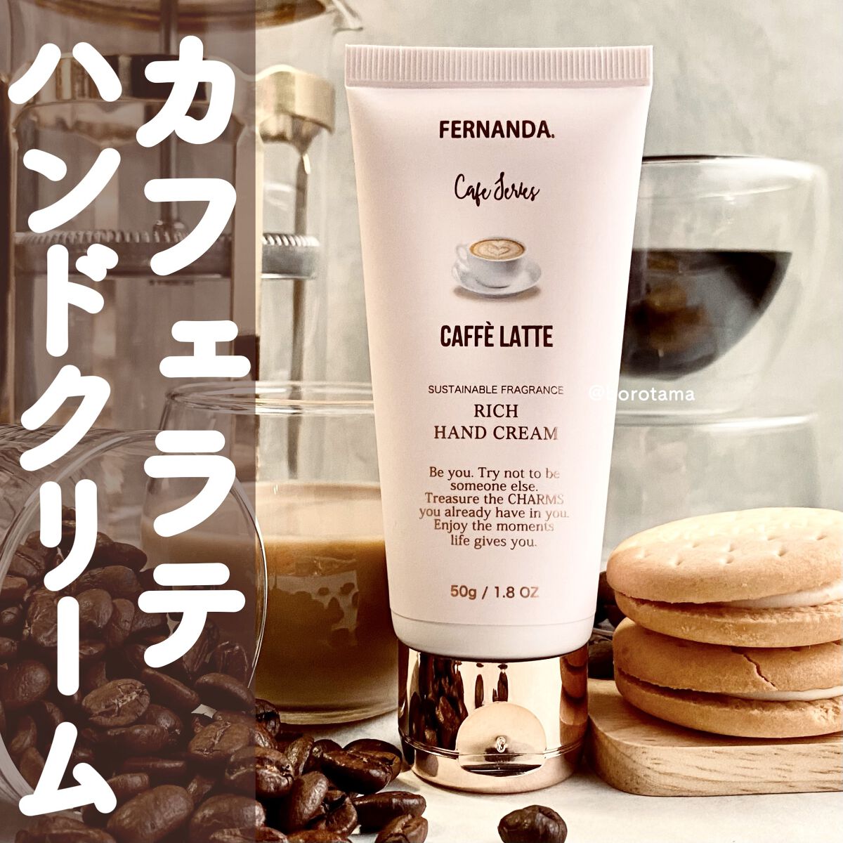 フレグランスリッチハンドクリーム（カフェラテ）/フェルナンダ/ハンドクリームを使ったクチコミ（1枚目）