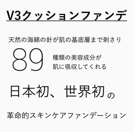 V3 エキサイティングファンデーション/SPICARE/クッションファンデーションを使ったクチコミ(4枚目)