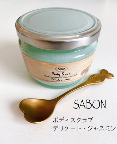 ボディスクラブ/SABON/ボディスクラブを使ったクチコミ（1枚目）