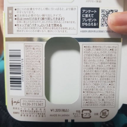 「密着アイライナー」極細クリームペンシル/デジャヴュ/ペンシルアイライナーを使ったクチコミ(3枚目)