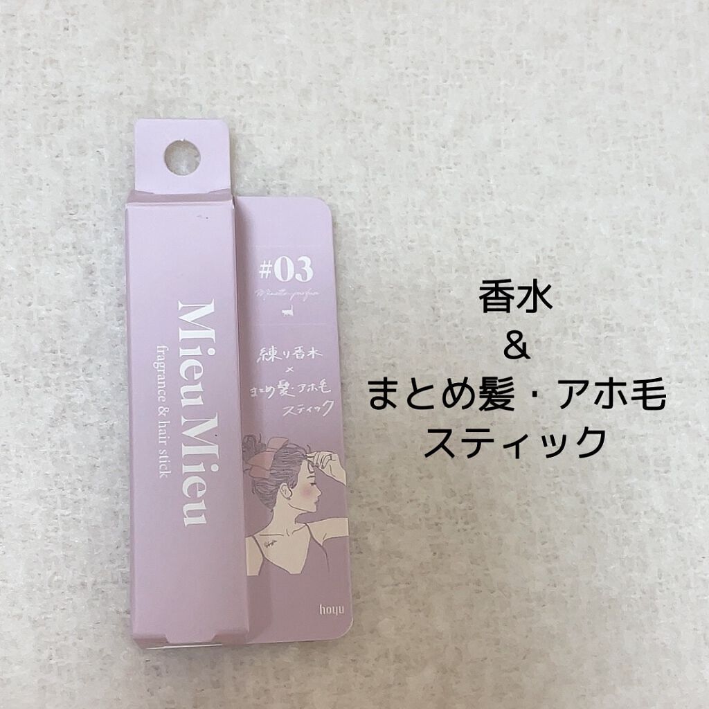 エスティック/MieuMieu/ヘアバームを使ったクチコミ（1枚目）