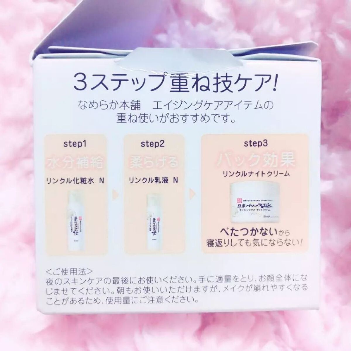 リンクルナイトクリーム/なめらか本舗/フェイスクリームを使ったクチコミ(9枚目)