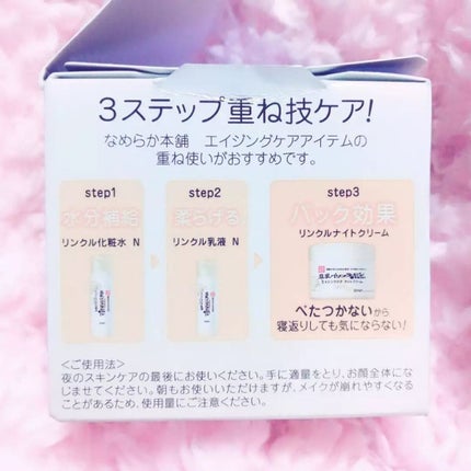 リンクルナイトクリーム/なめらか本舗/フェイスクリームを使ったクチコミ(9枚目)