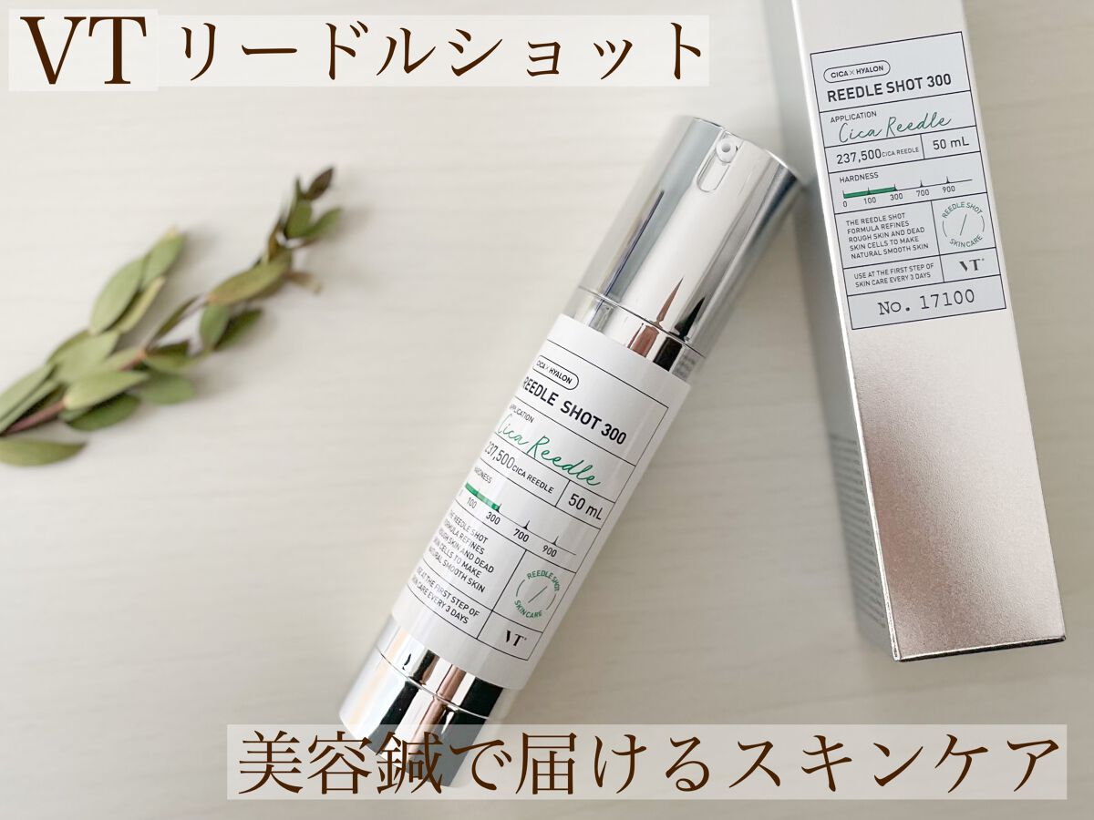 リードルショット300/VT/美容液を使ったクチコミ(1枚目)