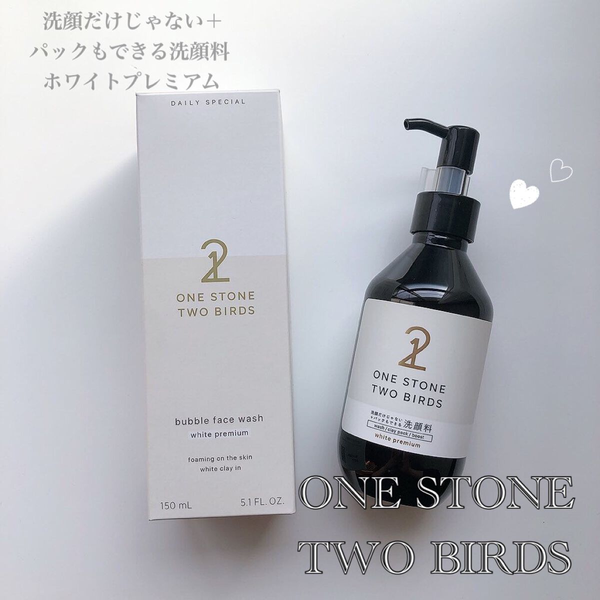 洗顔だけじゃない＋パックもできる洗顔料 ホワイトプレミアム/ONE STONE TWO BIRDS/その他洗顔料を使ったクチコミ（1枚目）