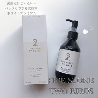 洗顔だけじゃない＋パックもできる洗顔料 ホワイトプレミアム/ONE STONE TWO BIRDS/洗顔フォームを使ったクチコミ（1枚目）