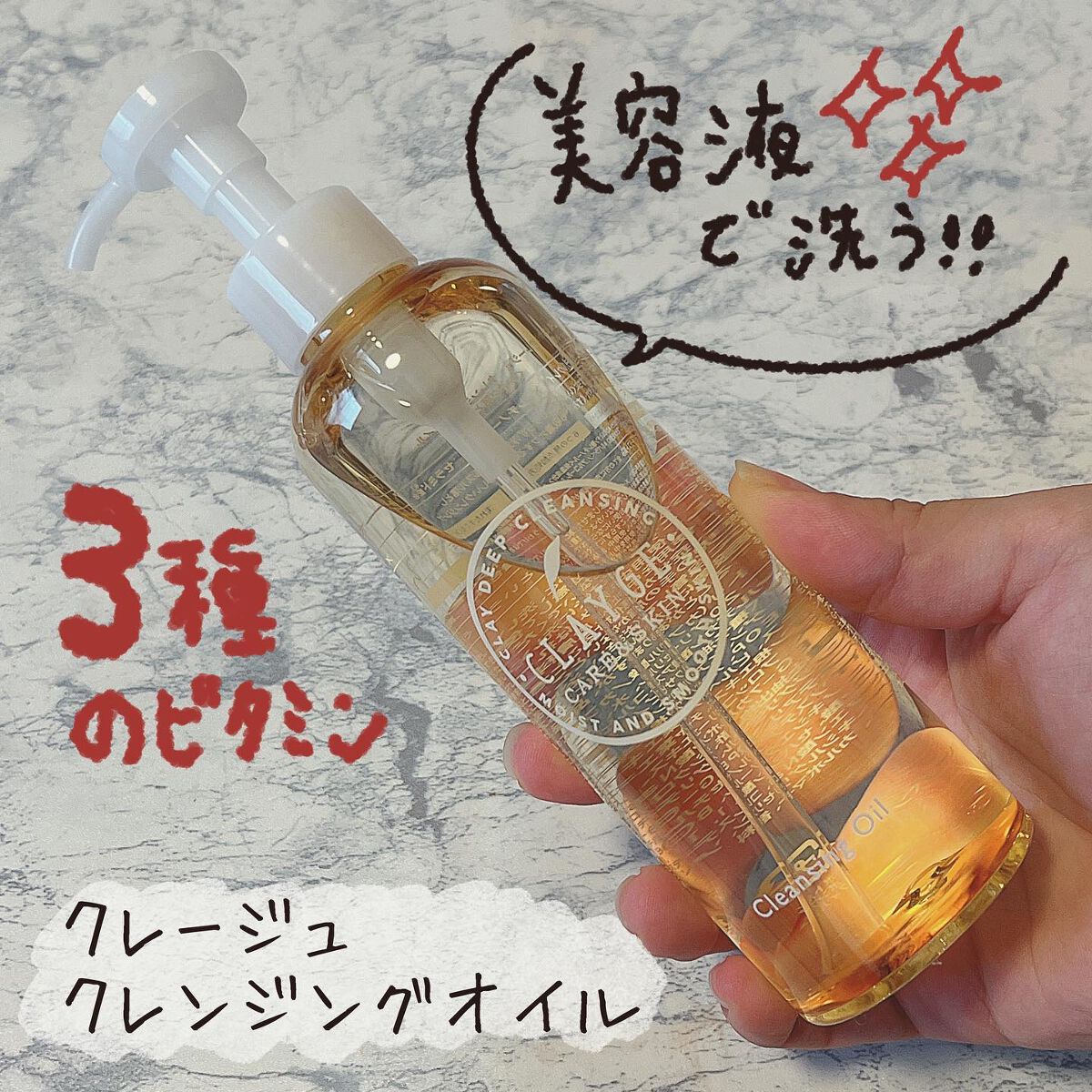 クレンジングオイル/CLAYGE/オイルクレンジングを使ったクチコミ（1枚目）