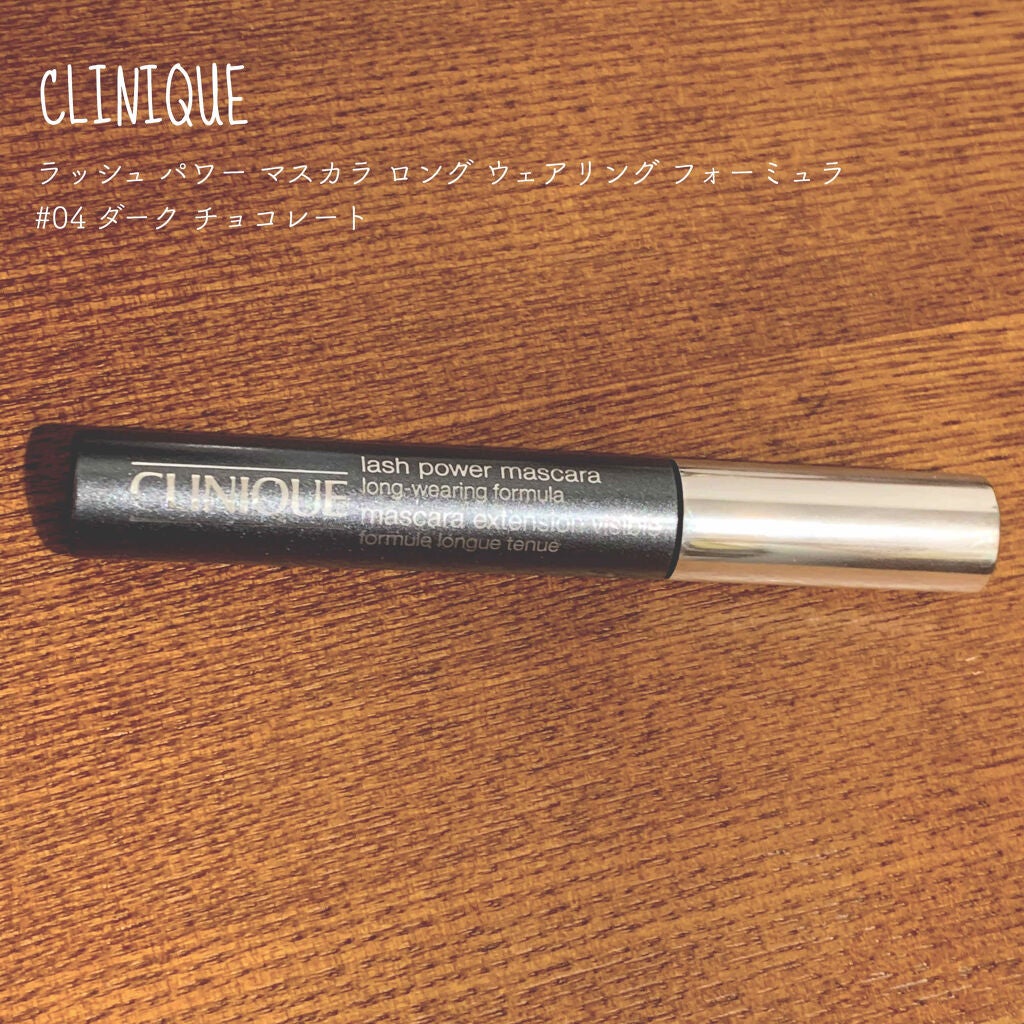 ラッシュ パワー マスカラ ロング ウェアリング フォーミュラ #04 ダーク チョコレート/CLINIQUE/マスカラを使ったクチコミ(1枚目)