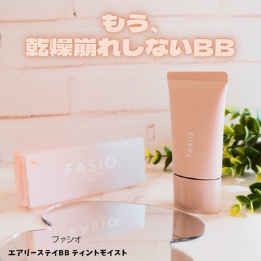 エアリーステイ BB ティント モイスト/FASIO/BBクリームを使ったクチコミ（1枚目）