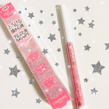 クリーミータッチパール 03 デートピンク/キャンメイク/ペンシルアイライナーを使ったクチコミ(1枚目)