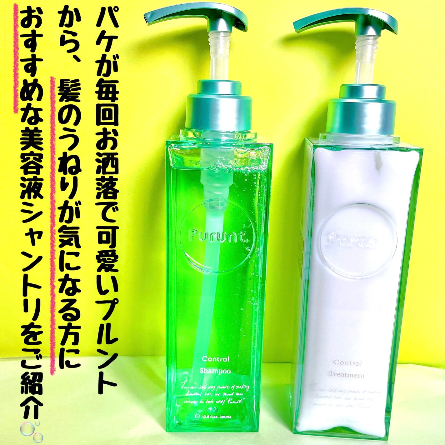 プルント コントロール美容液シャンプー/トリートメント/Purunt./市販シャンプーを使ったクチコミ(2枚目)