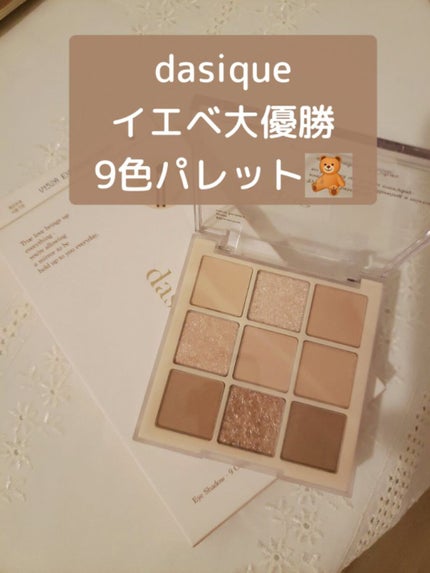 シャドウパレット/dasique/アイシャドウパレットを使ったクチコミ(1枚目)