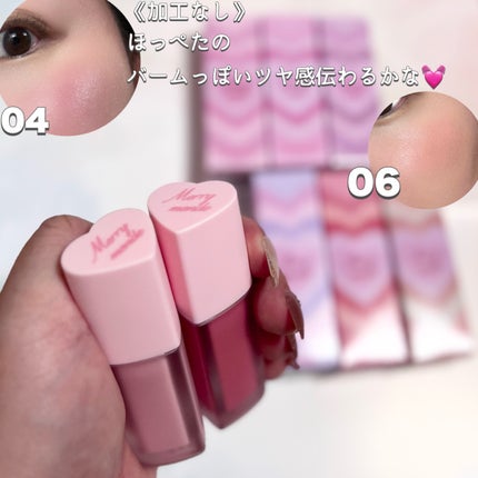 ミルクハートティントリップアンドチーク/Merrymonde/リップティントを使ったクチコミ(7枚目)