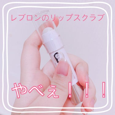 レブロン キス シュガー スクラブ/REVLON/リップスクラブを使ったクチコミ（1枚目）