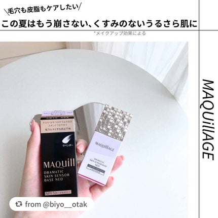 ドラマティックスキンセンサーベース NEO/マキアージュ/化粧下地を使ったクチコミ(1枚目)
