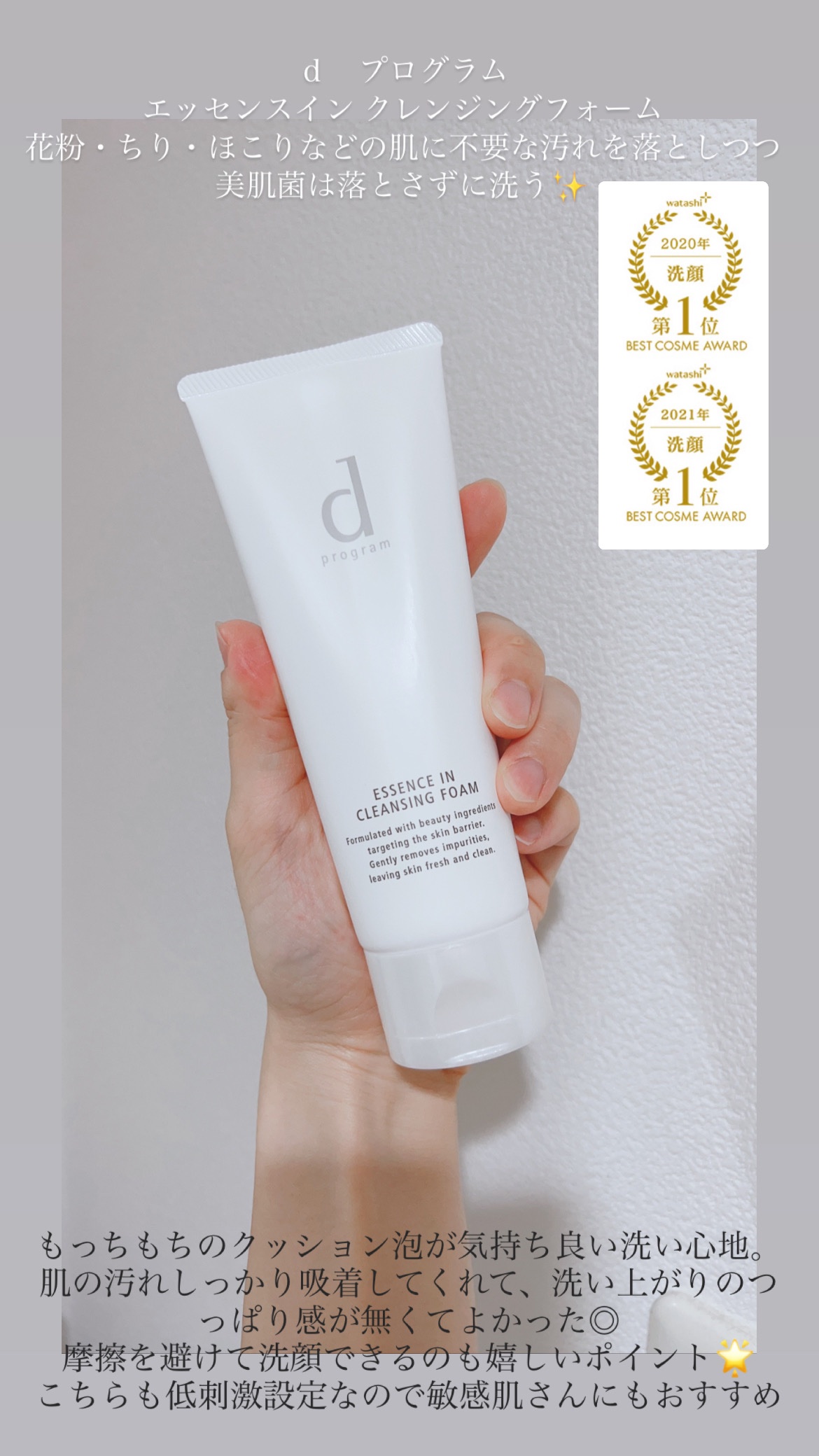 エッセンスイン クレンジングフォーム/d プログラム/洗顔フォームを使ったクチコミ（3枚目）