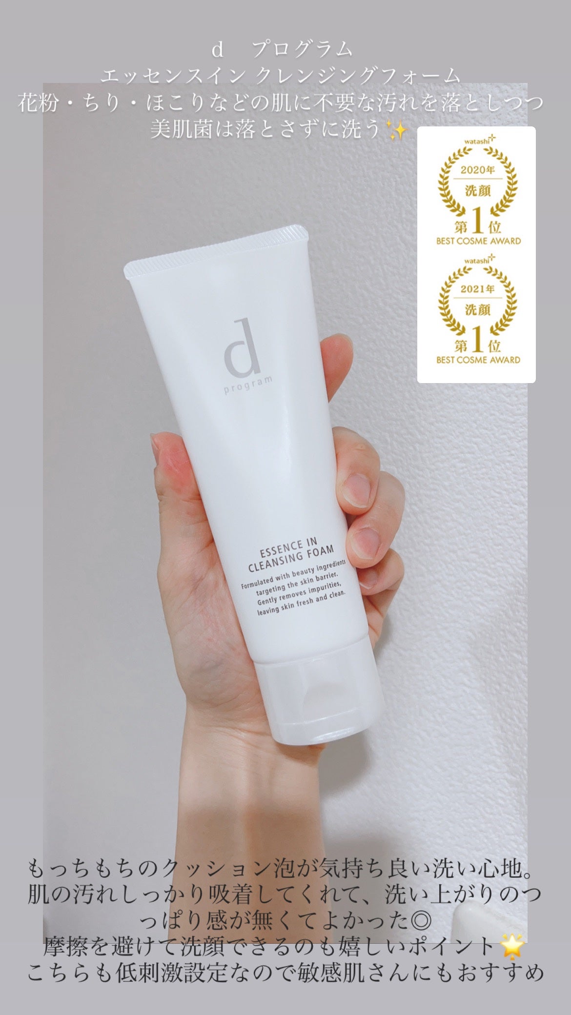 エッセンスイン クレンジングフォーム/d プログラム/洗顔フォームを使ったクチコミ(3枚目)