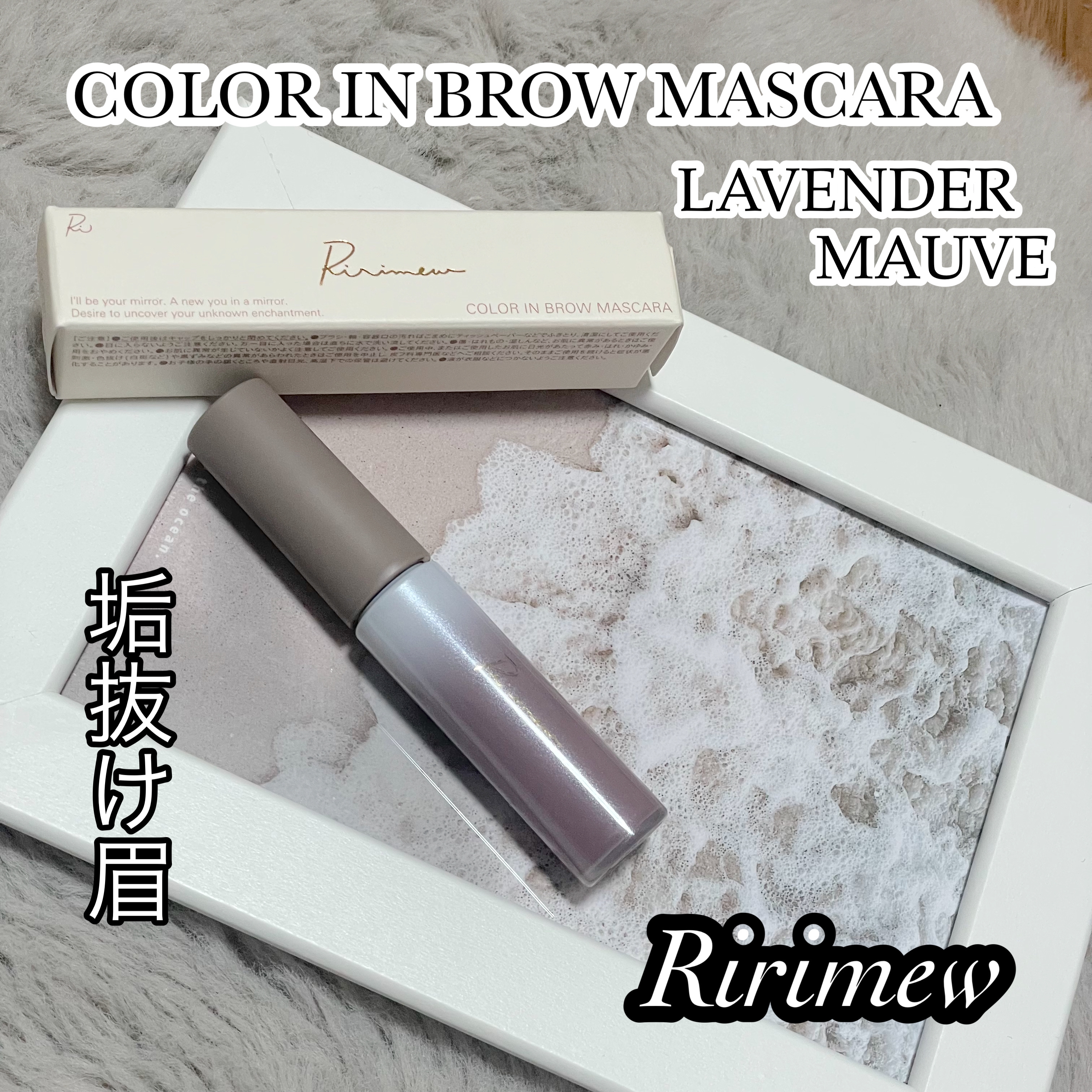 カラーインブロウマスカラ/Ririmew/眉マスカラを使ったクチコミ（1枚目）