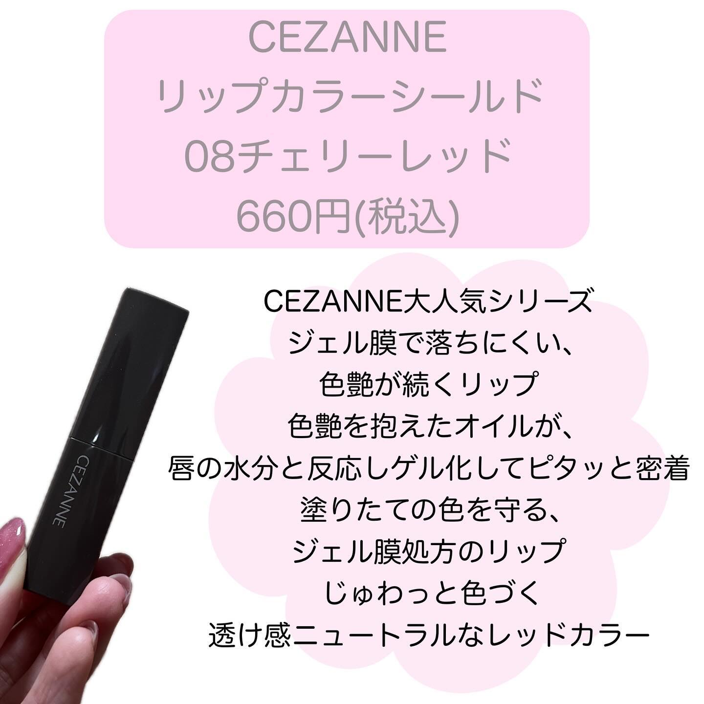 リップカラーシールド/CEZANNE/口紅を使ったクチコミ（2枚目）