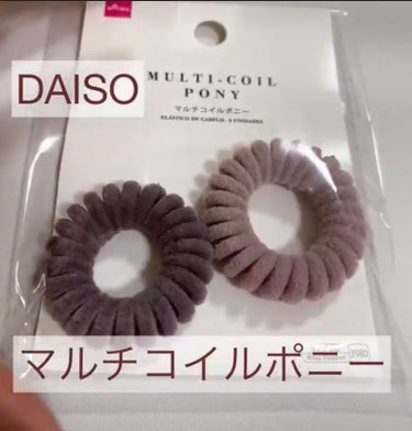 ヘアゴム/DAISO/ヘアケアグッズを使ったクチコミ（1枚目）