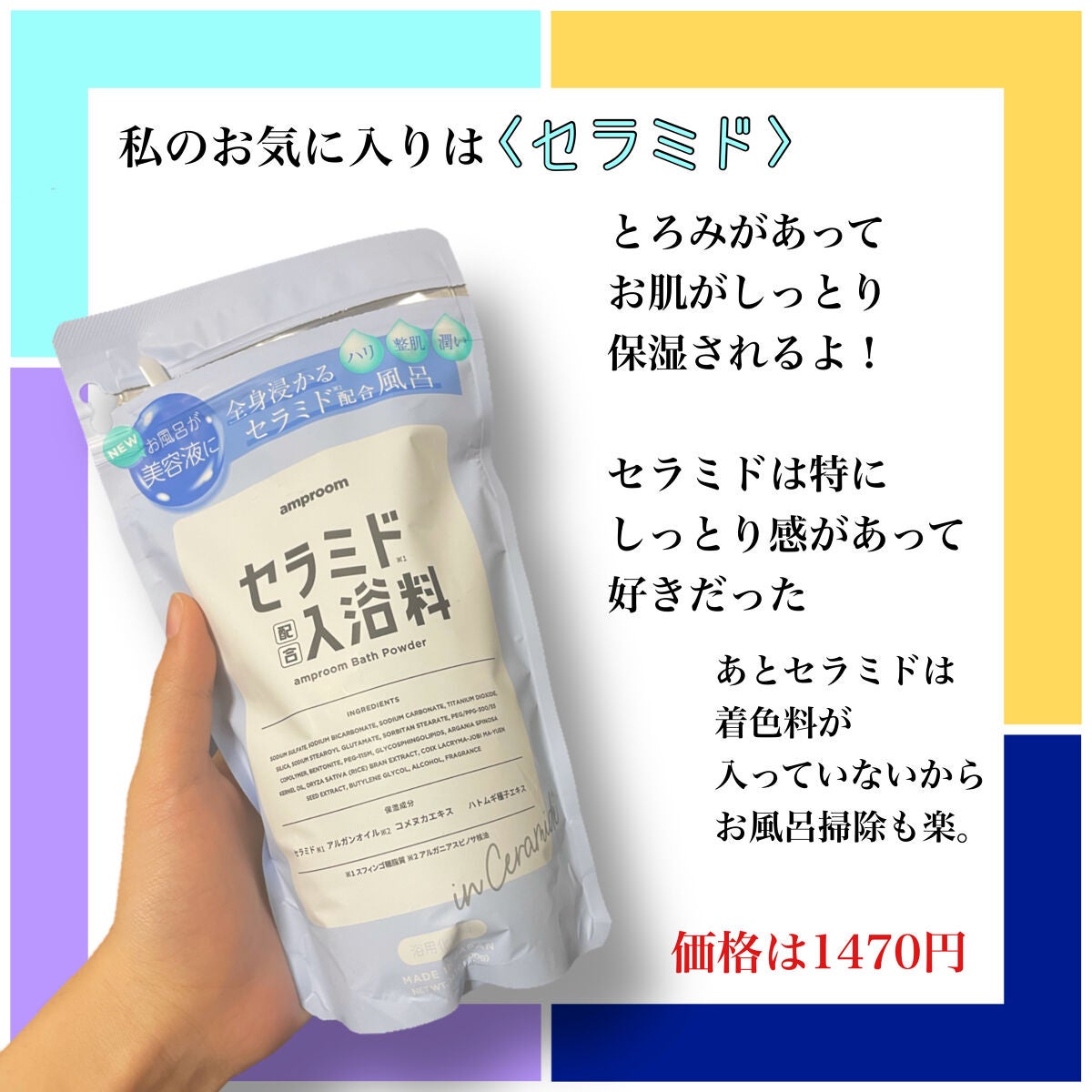 セラミドバスパウダー/amproom/保湿系入浴剤を使ったクチコミ(5枚目)