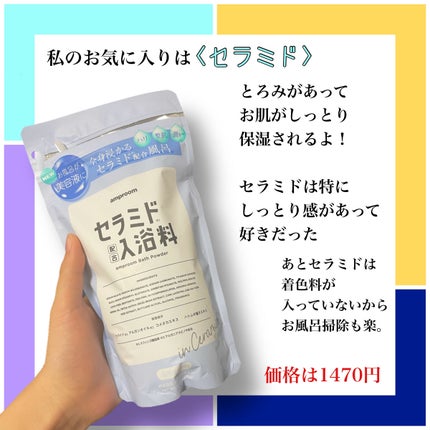 セラミドバスパウダー/amproom/保湿系入浴剤を使ったクチコミ(5枚目)