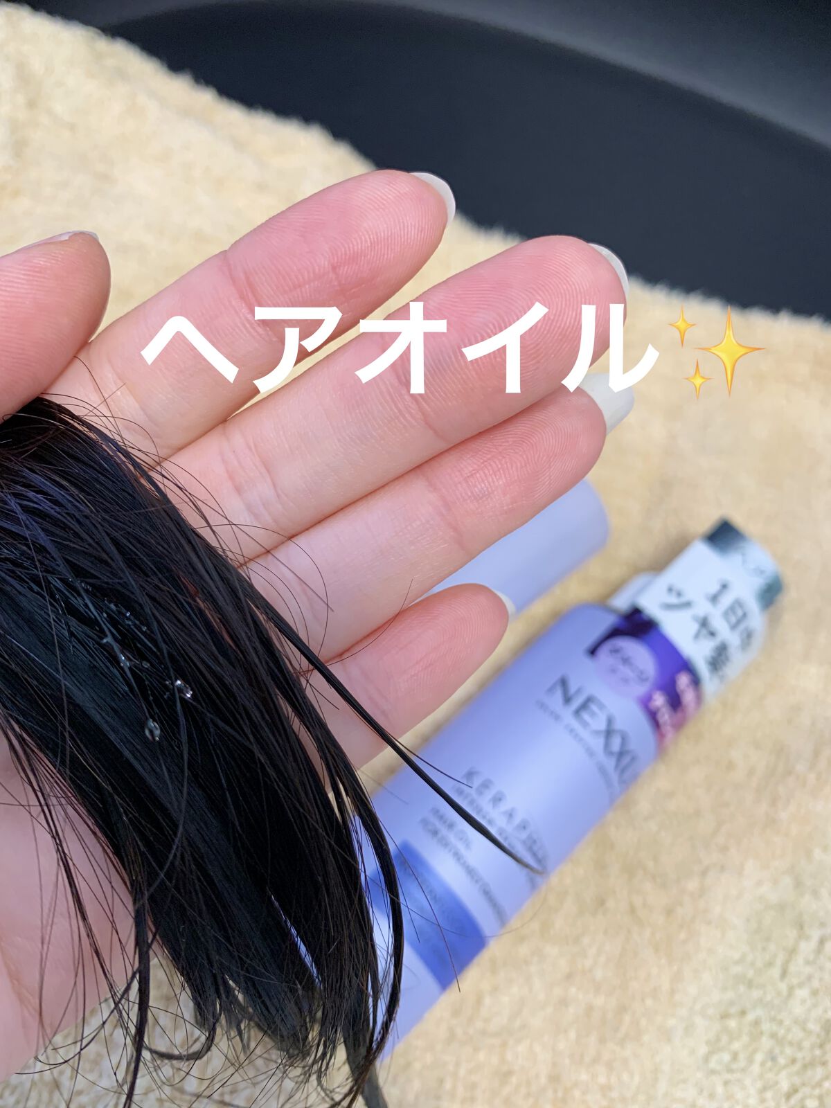 ネクサス インテンスダメージリペア 洗い流さないトリートメントオイル/NEXXUS(ネクサス)/ヘアオイルを使ったクチコミ（1枚目）