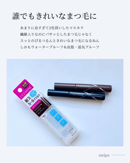 耐久カールマスカラ/CEZANNE/マスカラを使ったクチコミ(3枚目)