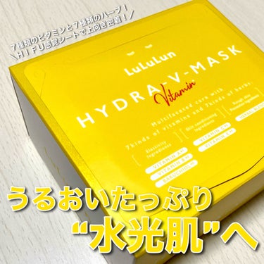 効率のよいビタミン補給で、うるおいたっぷり水光肌へ🍋

 

ルルルン ハイドラV マスク 
 

毎日手軽に化粧水代わりとして使える、ルルルンのフェイスマスク！今回のハイドラVは、毛穴の目立たないうる