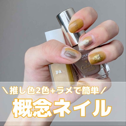 pa ネイルカラー/pa nail collective/マニキュアを使ったクチコミ(1枚目)