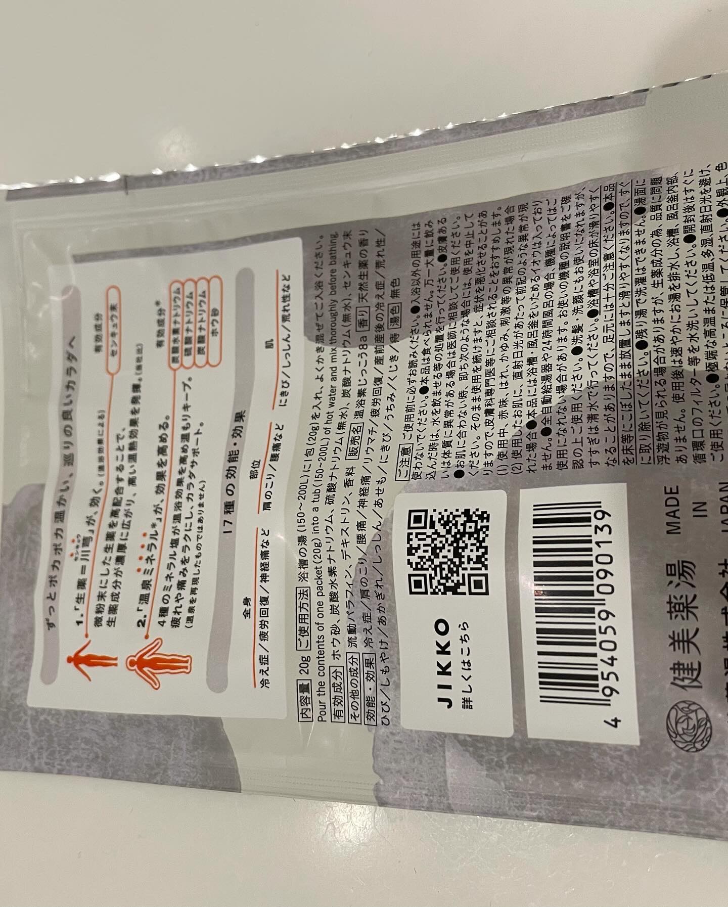 JIKKO/健美薬湯/無機塩系入浴剤を使ったクチコミ（2枚目）