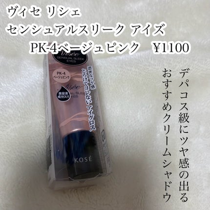 センシュアルスリーク アイズ/Visée/リキッドアイシャドウを使ったクチコミ(2枚目)