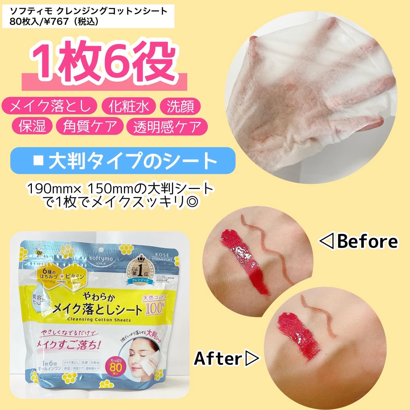 ソフティモ クレンジングコットンシート/ソフティモ/クレンジングシートを使ったクチコミ（2枚目）