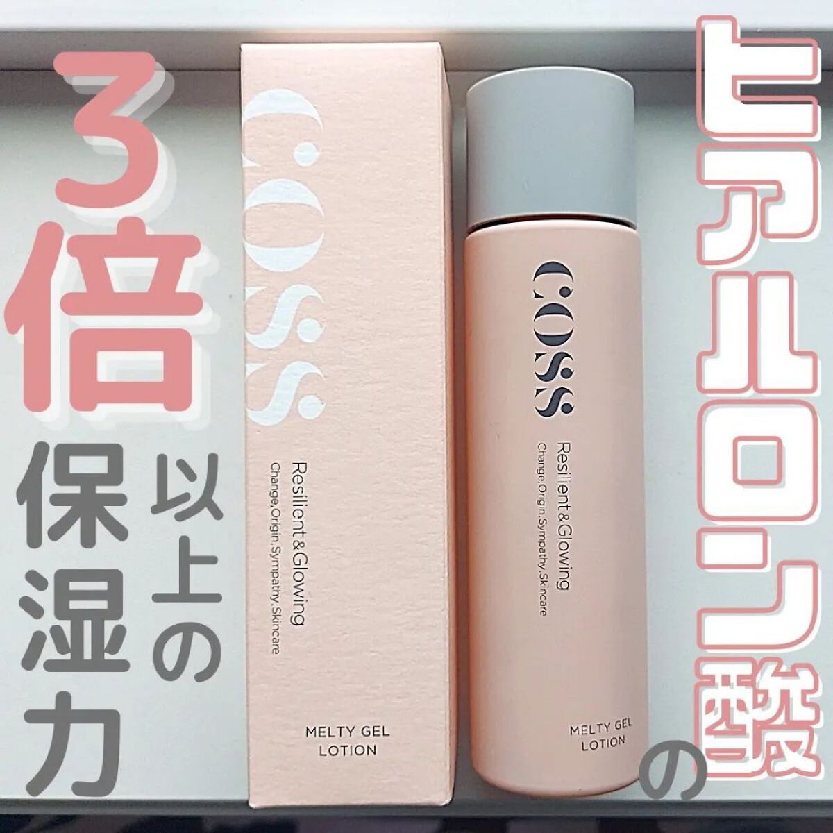 coss メルティゲルローション/COSS/化粧水を使ったクチコミ（1枚目）