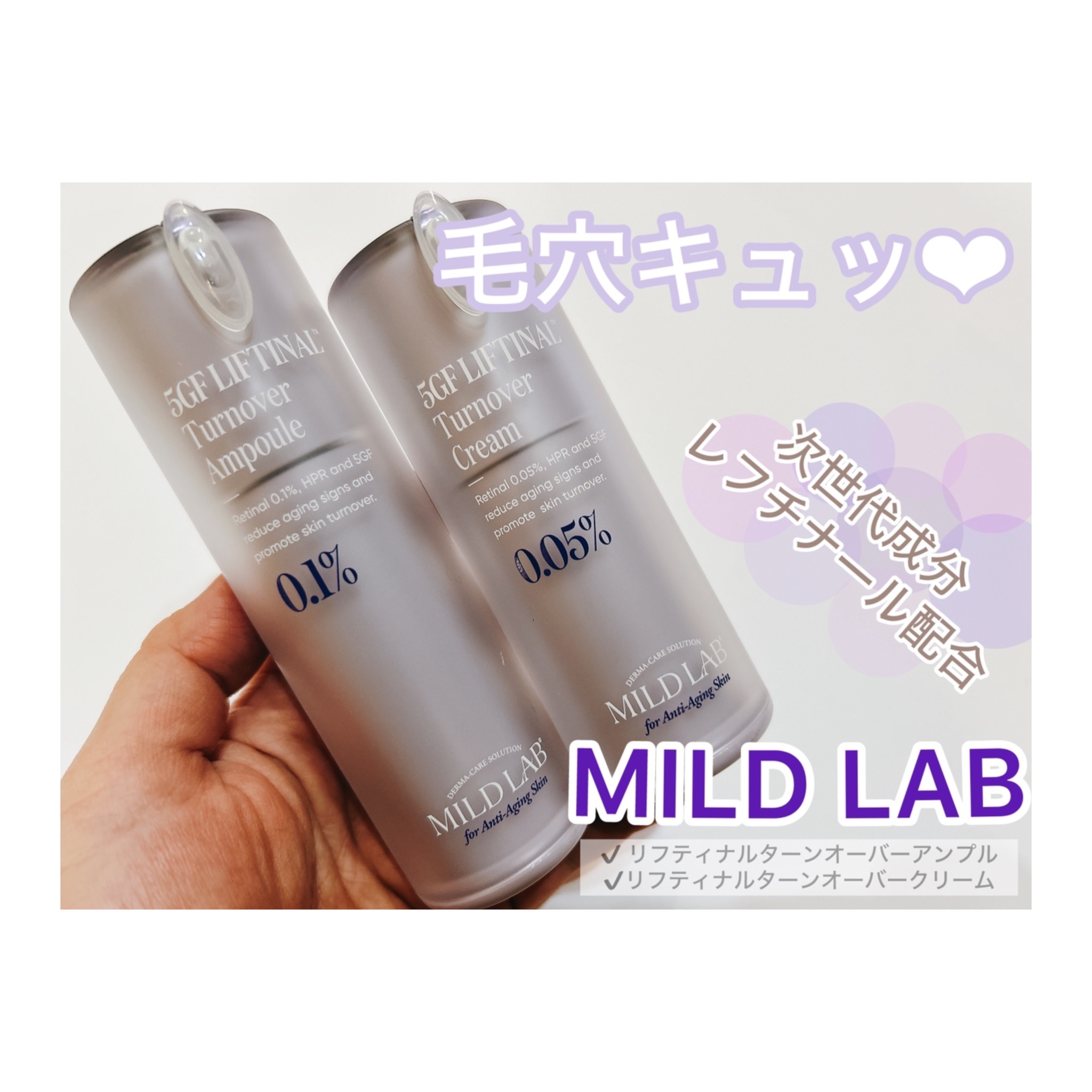 5GF リフティナル ターンオーバー 美容液/Mildlab/美容液を使ったクチコミ（1枚目）