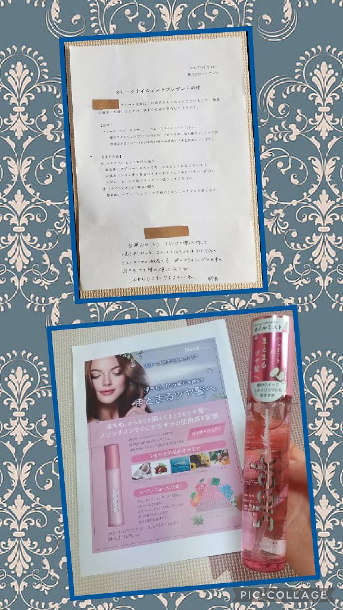 スリーク by サラサロン スムースオイルミストのクチコミ「昨年12月、懸賞でヘアケア商品をゲット✨
業界では有名な方がプロデュースされている商品で、20.....」（1枚目）