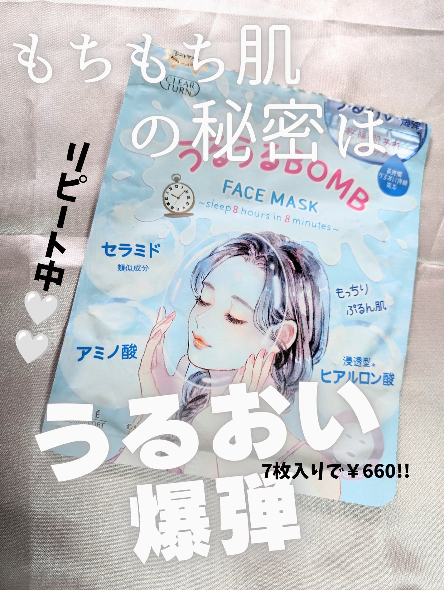 うるうるBOMBマスク/クリアターン/シートマスク・パックを使ったクチコミ(1枚目)