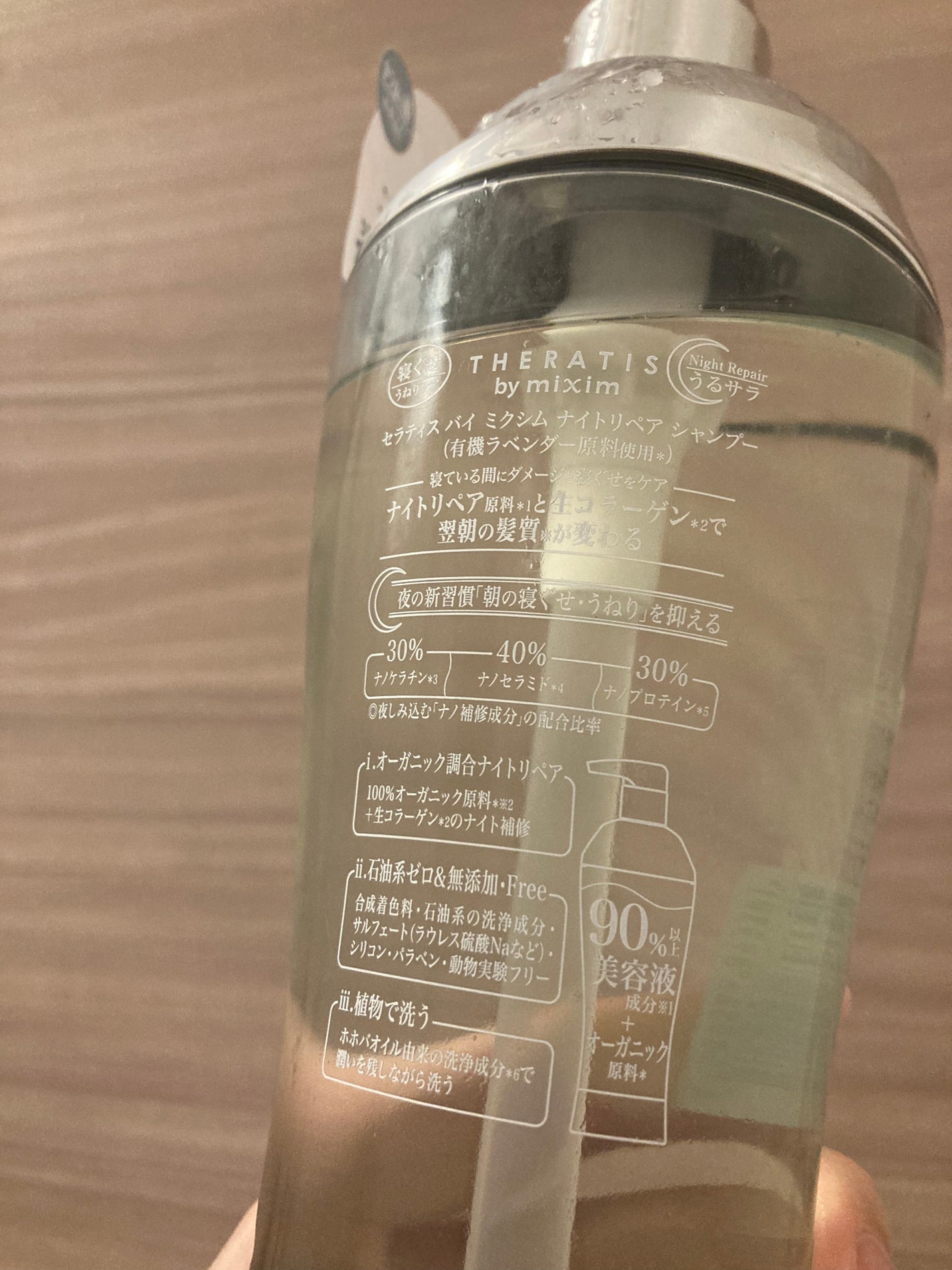 ナイトリペア シャンプー/ヘアトリートメント/THERATIS/シャンプー・コンディショナーを使ったクチコミ(3枚目)
