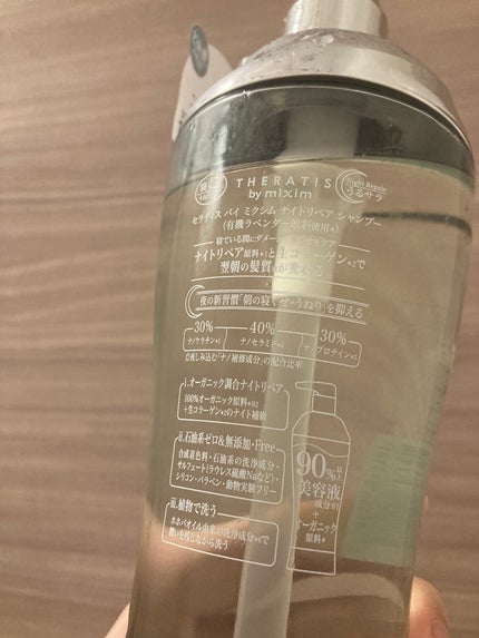ナイトリペア シャンプー/ヘアトリートメント/THERATIS/シャンプー・コンディショナーを使ったクチコミ(3枚目)