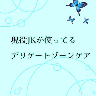 フェミニンウォッシュ フレッシュブロッソム/PH JAPAN(ピイ・エイチ・ジャパン) /その他生理用品を使ったクチコミ（1枚目）