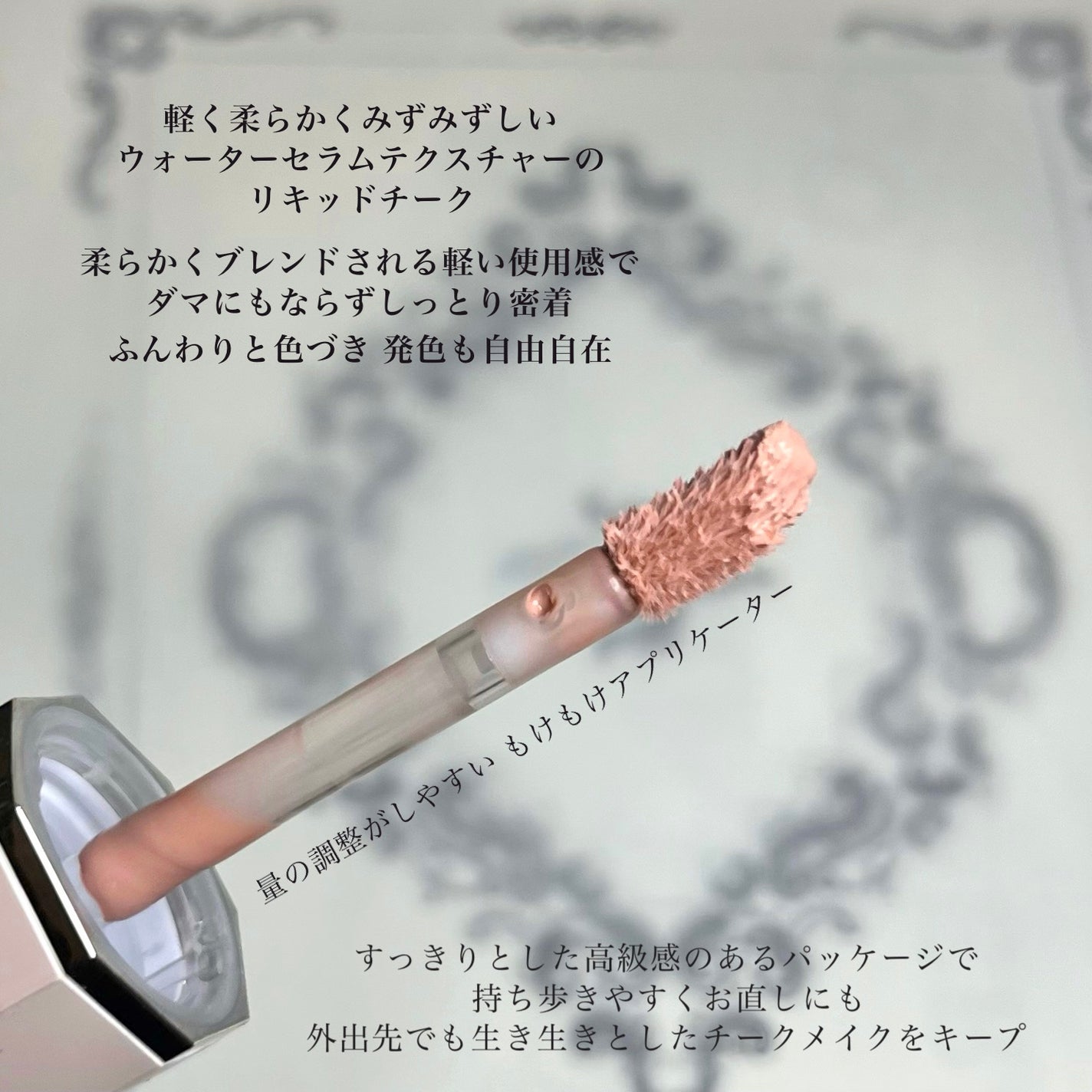 ペタルドロップリキッドブラッシャー/DEAR DAHLIA/リキッドチークを使ったクチコミ(3枚目)