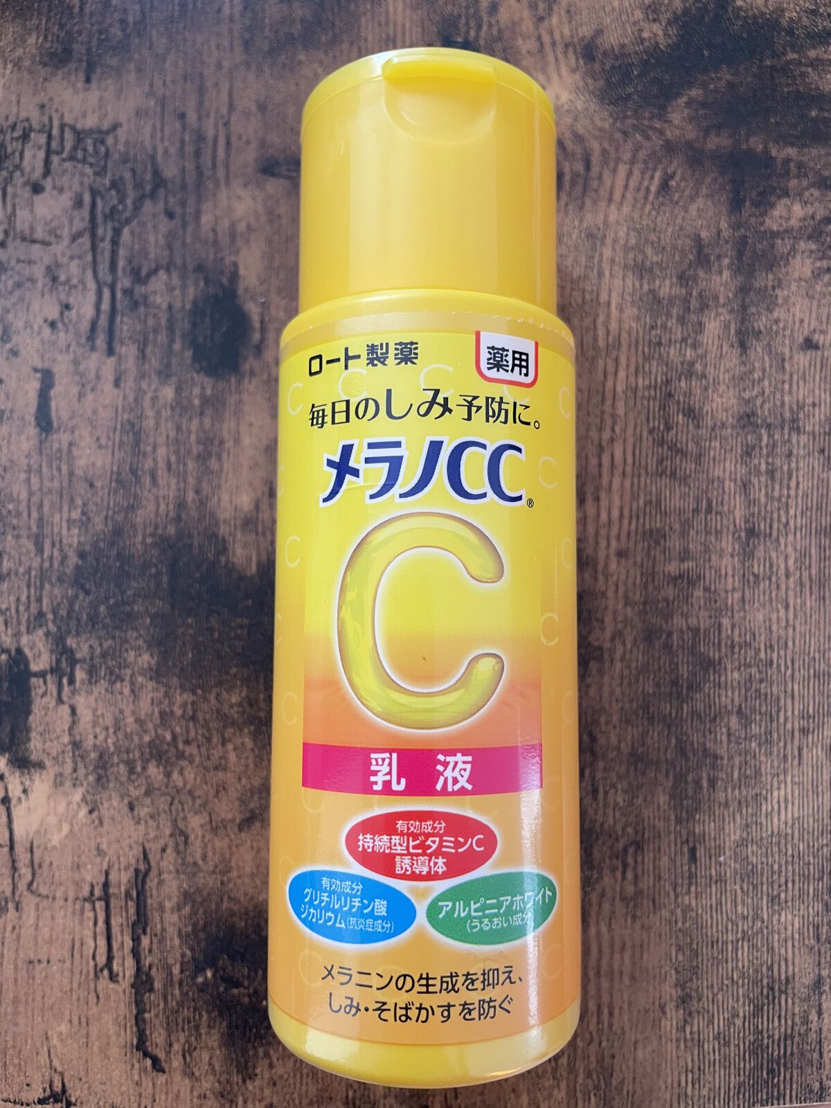 薬用しみ対策 美白乳液【医薬部外品】/メラノCC/乳液を使ったクチコミ（1枚目）
