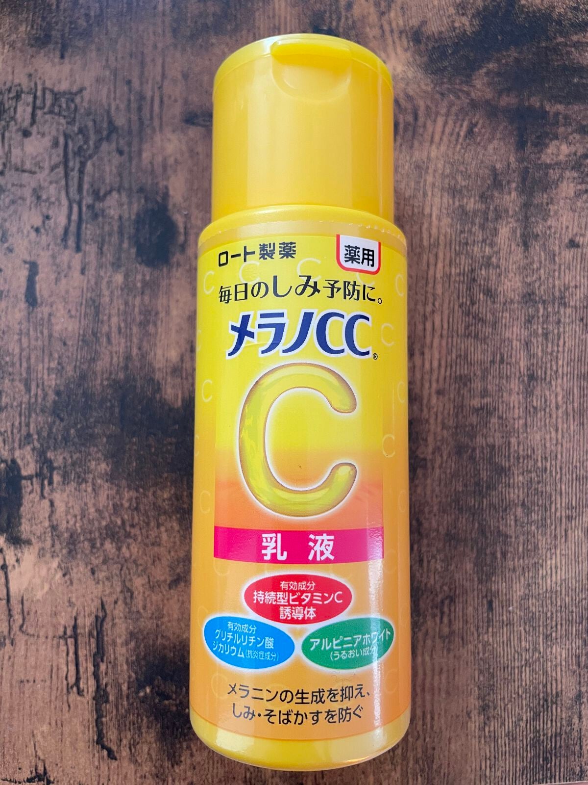 薬用しみ対策 美白乳液【医薬部外品】/メラノCC/乳液を使ったクチコミ(1枚目)