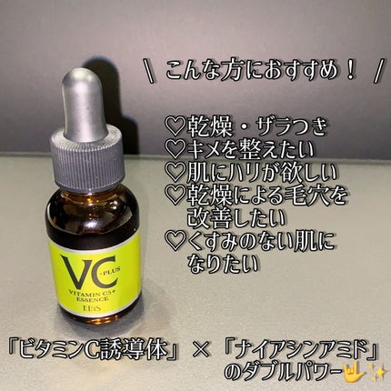 Cエッセンス/EBiS化粧品/美容液を使ったクチコミ(2枚目)