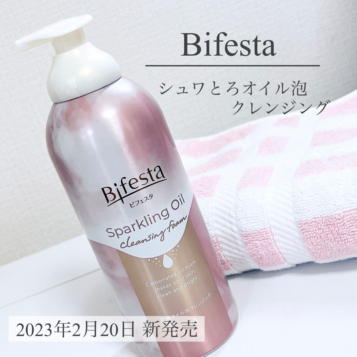 シュワとろオイル泡クレンジング/ビフェスタ/オイルクレンジングを使ったクチコミ(1枚目)