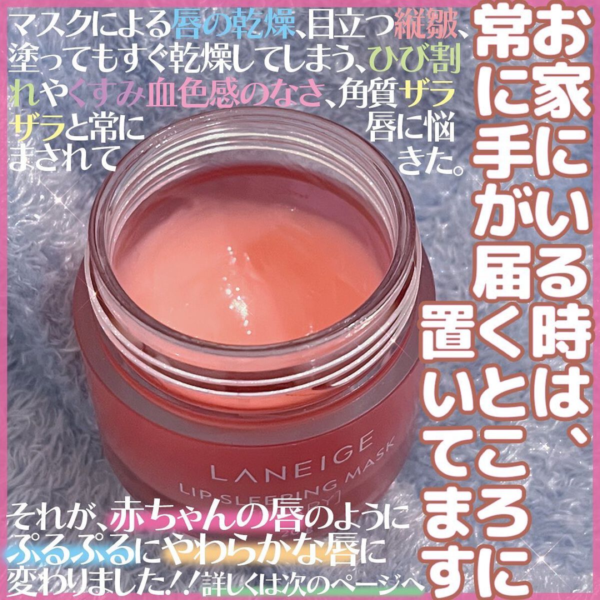 リップスリーピングマスク/LANEIGE/リップバームを使ったクチコミ（2枚目）