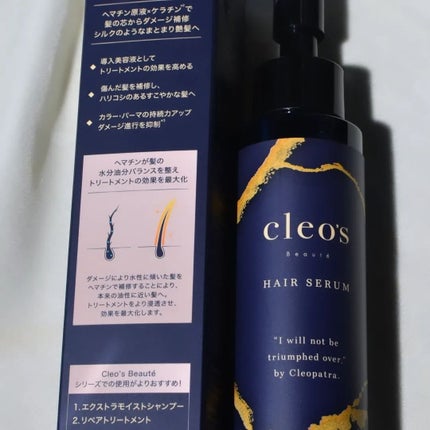 まぴねーず@フォロバ100 on LIPS 「Cleo’sBeautéブースターヘアセラム【商品説明】ヘマチ..」(4枚目)