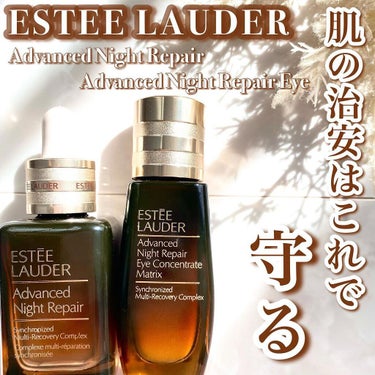 アドバンス ナイト リペア アイ コンセントレイト SMR コンプレックス/ESTEE LAUDER/アイケア・アイクリームを使ったクチコミ（1枚目）