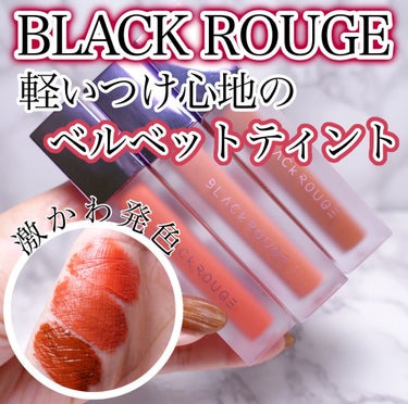 エアフィットベルベットティント2 A12ウィンターナイト/BLACK ROUGE/口紅を使ったクチコミ（1枚目）